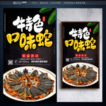 口味蛇