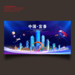 宜春
