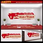 党建文化墙