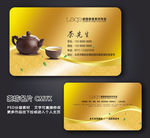 茶名片