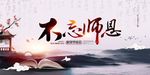 教师节展板