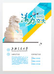 上海交通大学招生海报