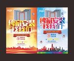 纱窗安装广告