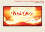 中秋文艺晚会