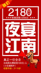江南夜宴