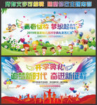 开学典礼背景