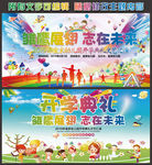 小学开学典礼