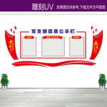 党支部信息公示栏文化墙