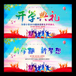 新学期 新起点
