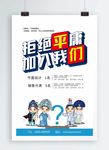 加入我们