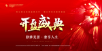 开盘盛典