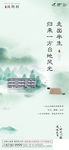 中式地产 新中式地产  水墨地