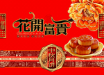中秋月饼盒花开富贵