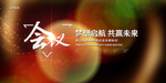 年会