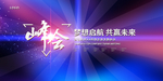 会议