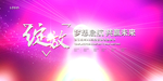 会议