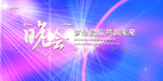 会议