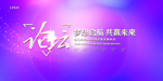 年会