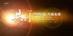 年会