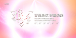 会议