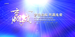 会议