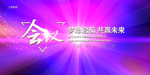 会议