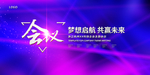 年会