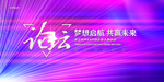 会议