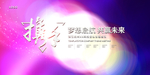 会议