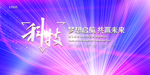 会议