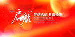 年会