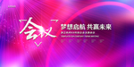 会议
