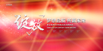 会议