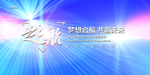 年会