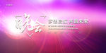 会议