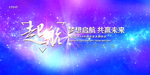 年会