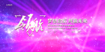 会议