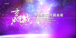 年会