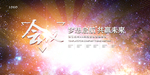 会议