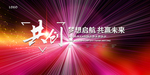 年会