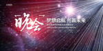会议