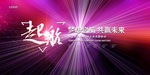 年会