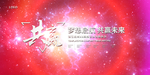 会议