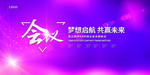会议