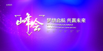 年会