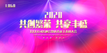 年会