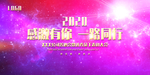 年会