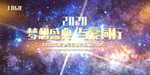 年会
