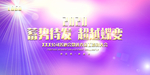 年会