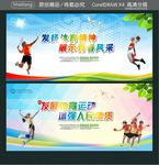 发扬体育精神 展示青春风采 发